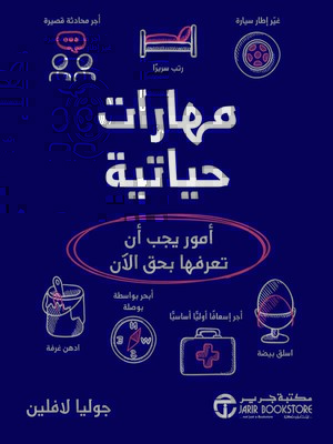 cover image of مهارات حياتية